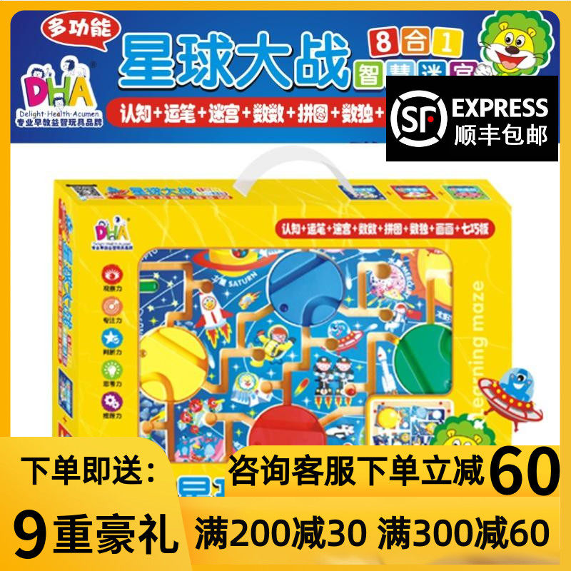 DHA Star Wars Double-sided Magnetic Multi-Function Labyrinth of Pearl Puzzle Toys Focus Training Children