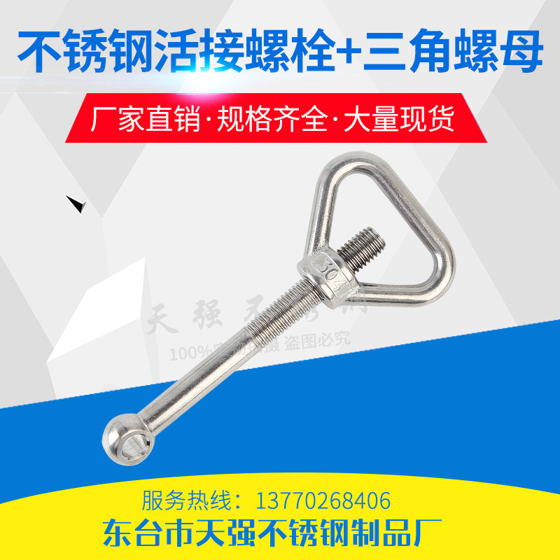 304 Stainless Steel Live Knot Bolt Triangle Rings Nut Marine Living Knot Screw FishEye Bolt M12M14