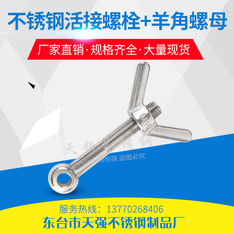 304 stainless steel alive contact bolt meta-treasure goat angle bolt marine living knot screw fish-eye bolt M14M16M20