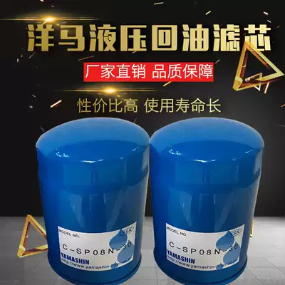 Yangma excavator accessories Yangma 15 17 Yangma hydraulic oil return filter element C- SP08N-30