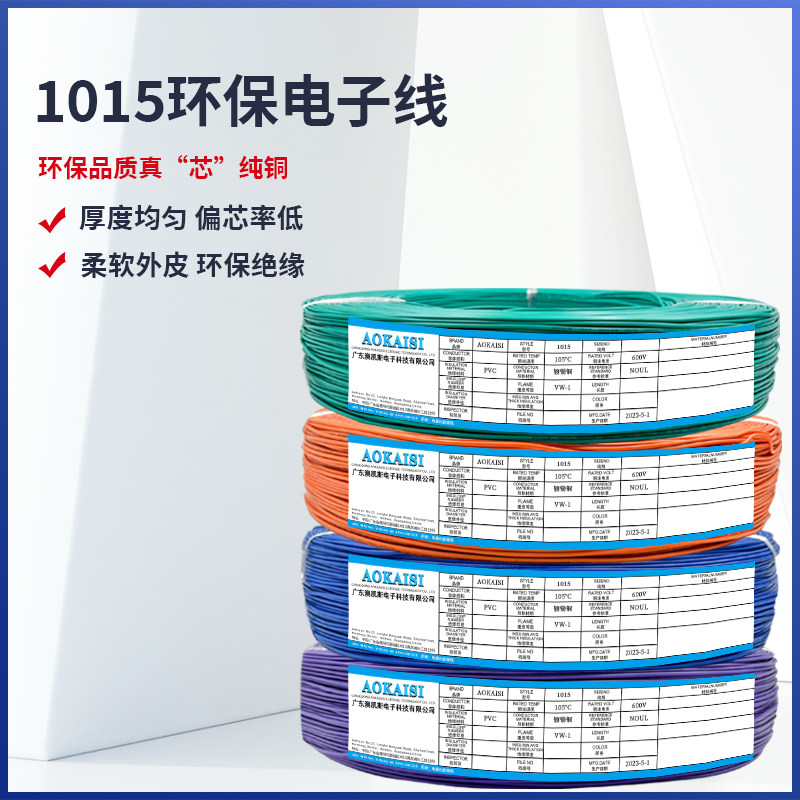 Manufacturers direct sales UL1015#14AWG American standard PVC electronic wire 41 0 25TS automotive connection wire