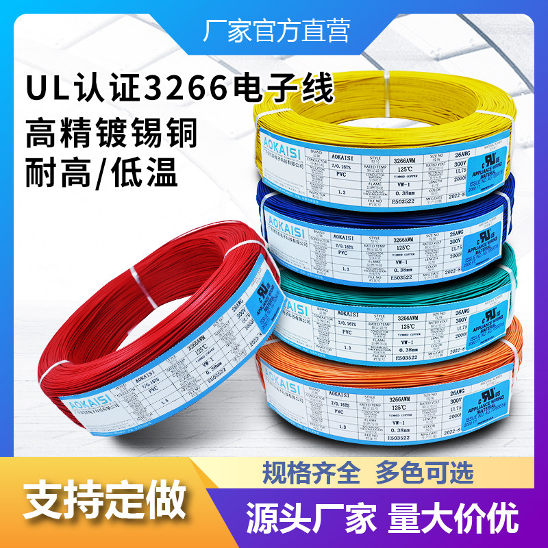 Supply:UL3266#26AWG American halogen-free electronic wire 7 0 16TS car connector terminal connection wire