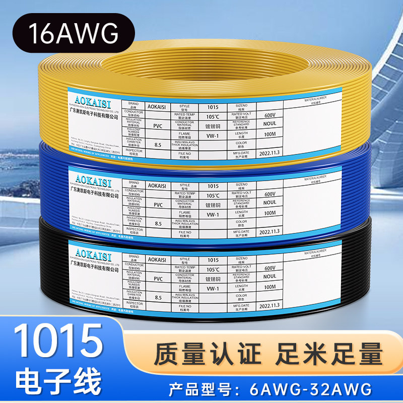 Huizhou manufacturer UL1015#16AWG US standard environmental protection electronic line 26 0 25TS car connection wire