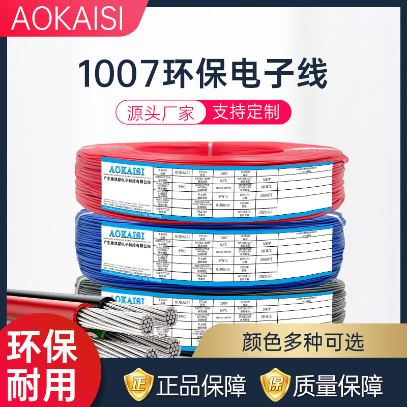 Vifti UL1007#20AWG American standard PVC Electronic Line 26 0 16TS car interior connected wire