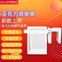 Zhongke fish tank feeder non-turbid water anti-drifting wall tank stretch tank multi-functional acrylic feeder feeding ring