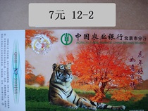 Zhao Tiger Enterprise Golden Kabai Annual Annual Award Postcard