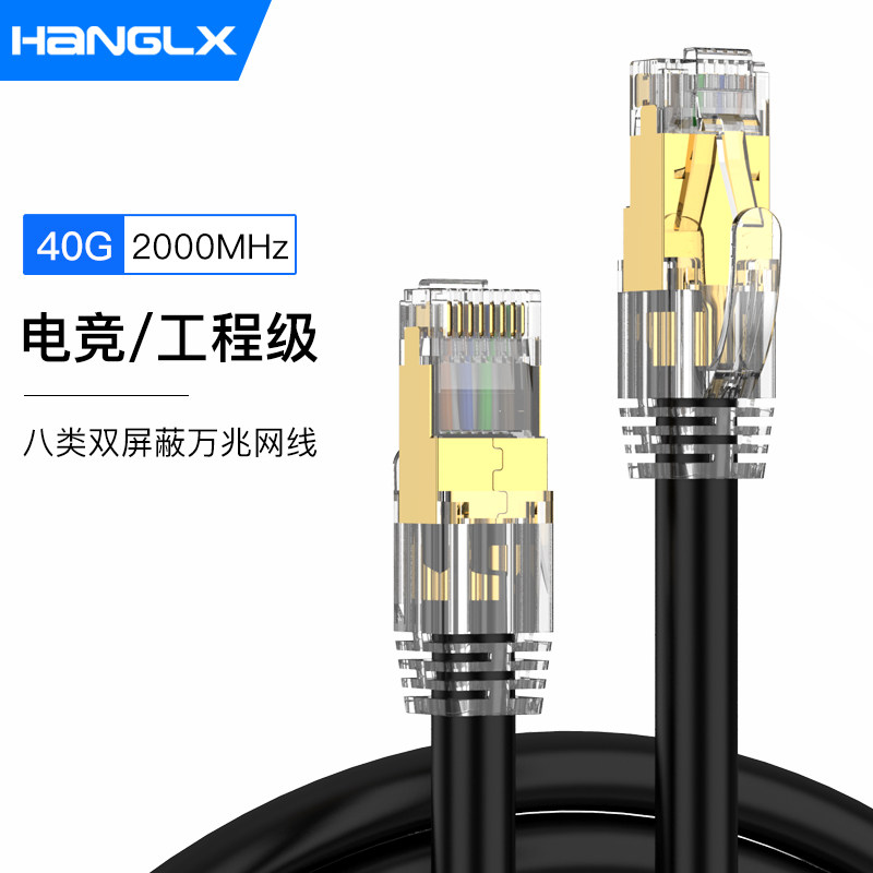 Hang Longxin Eight Type of Network Route 10,000 trillion cat8 Home one thousand trillion BROADBAND ELECTRIC RACE PURE COPPER SHIELDED COMPUTER ROUTER 2 m