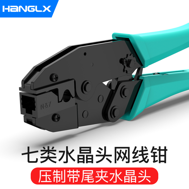 Hanglongxin seven types of crystal head mesh pliers super 66 CAT7 class with dovetail clip shielding crystal head special crimping pliers