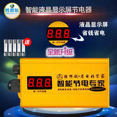 Powerful power saving intelligent LCD power saver household power saving King commercial high power air conditioning energy saving Wang Bao enhanced version
