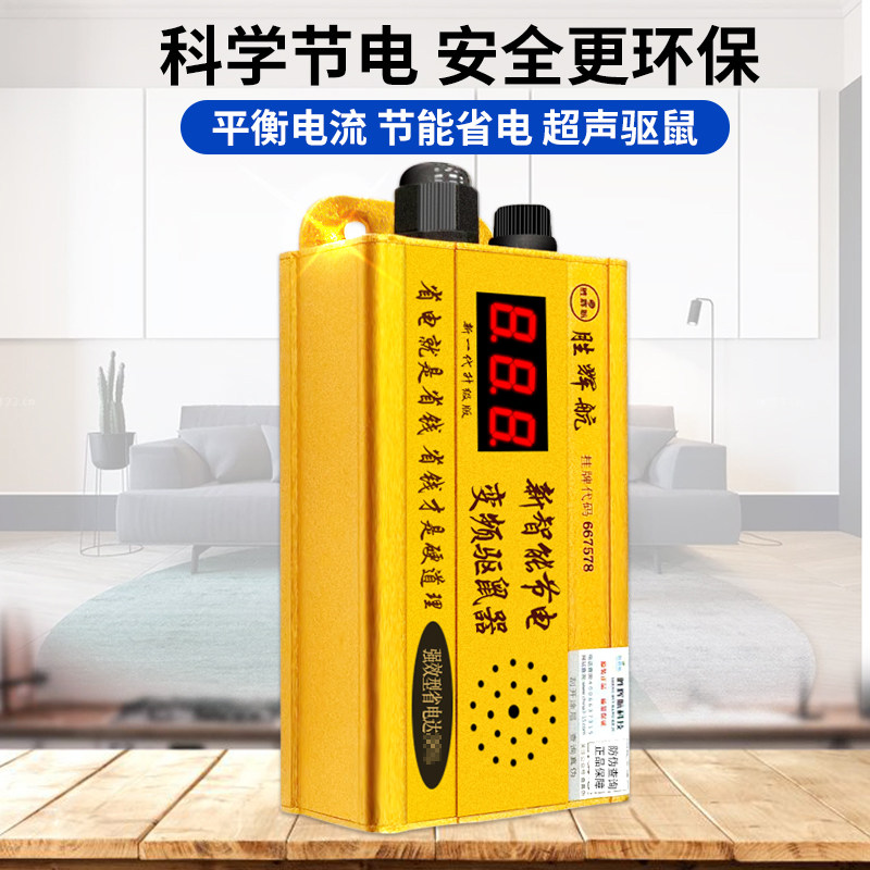 Upgraded version of the energy saver Intelligent power saving Royal family with high-power electric housekeeper Ultrasonic frequency conversion mouse repeller