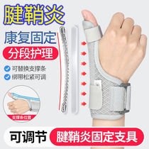Tenosynovitis wrist protector thumb fracture fixed splint wrist sprain protective gear mother mouse hand rehabilitation