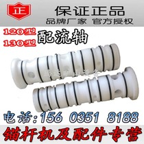 Jiangyin 130 anchor machine with flow shaft Shijiazhuang 120130 anchor machine nylon shaft Size accessory fully equipped