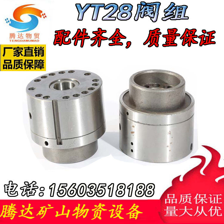 Tianshui YT28 chisel rock machine valve group 28 rig valve core wind drill wind box valve cabinet valve core wind box