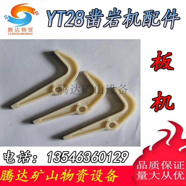 YT28 chisel rock machine trigger switch handlebar 28 wind drill wind knife Tianshui rock drilling machine accessories complete