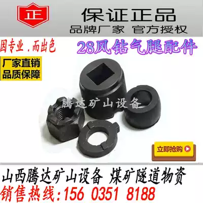 YT28 rock drill Air leg accessories anti-loose sleeve stop pad lock nut elastic plastic pad 7655 accessories