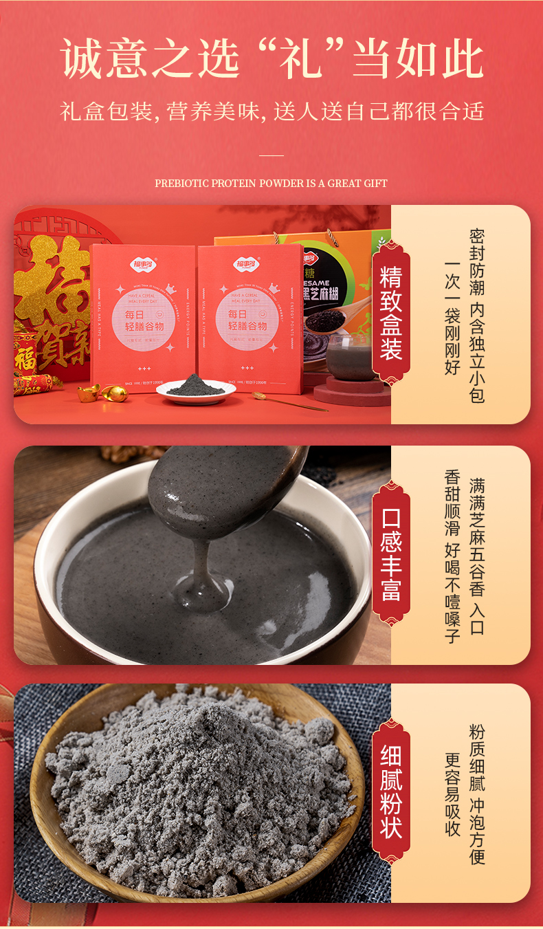 【福事多】黑五谷黑芝麻糊年货礼盒1Kg