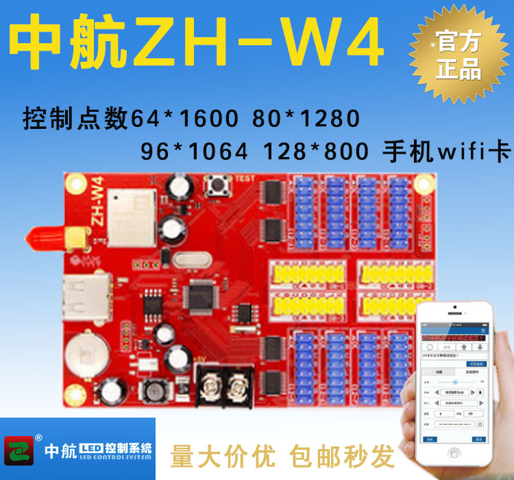 CAAL W4 control card LED control card Wireless control card LED controller without traffic wireless card