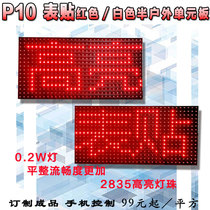 LED显示屏单元板走字屏P10模组表贴灯珠室内室外红色白色出口品质