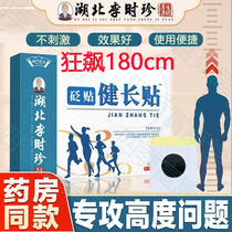 Growth stickers for teenagers and small people to get taller artifacts healthy growth growth stickers for children and children growth and high stickers