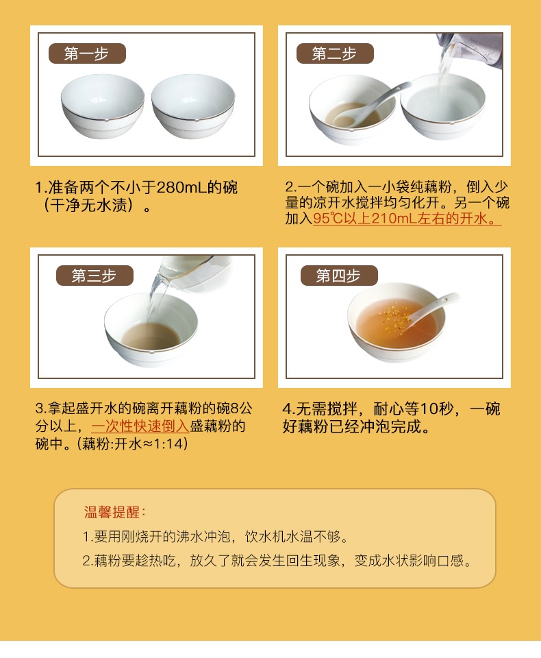 【醇香园】西湖藕粉纯藕粉300g*3盒