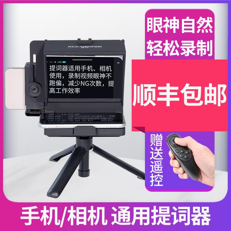 Mobile phone teleprompter Live chattering anchor Camera SLR teleprompter Portable small Qiye portable shooting teleprompter board