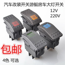 Self-locking 12V 220V modified car RV yacht switch boat rocker switch headlight switch