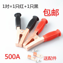 Car battery terminal clamp extra large current alligator clip large battery clamp wire large clip 500A