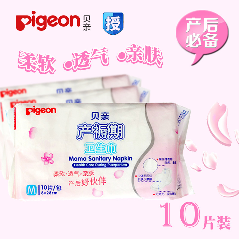 正品贝亲产妇卫生巾M 柔软亲肤透气（8*28CM）10片装 XA218 XA225