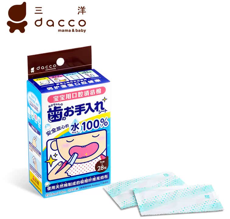 dacco 专柜正品三洋宝宝口腔清洁棉 初生儿婴儿牙齿早期预防 28片