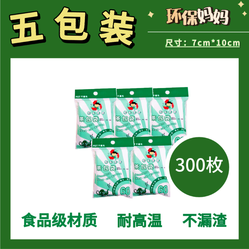 Taiwan Eco-Friendly Mom Disposable Empty Tea Bags Filter Bags Tea Bags Non-Woven Fabric Tea Bags Spice Bags 300 Pieces