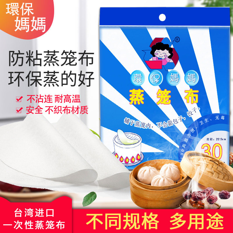 Taiwan imported environmental protection mother anti-dip steamer cage drawer steamed steamed steamed steamed cloth
