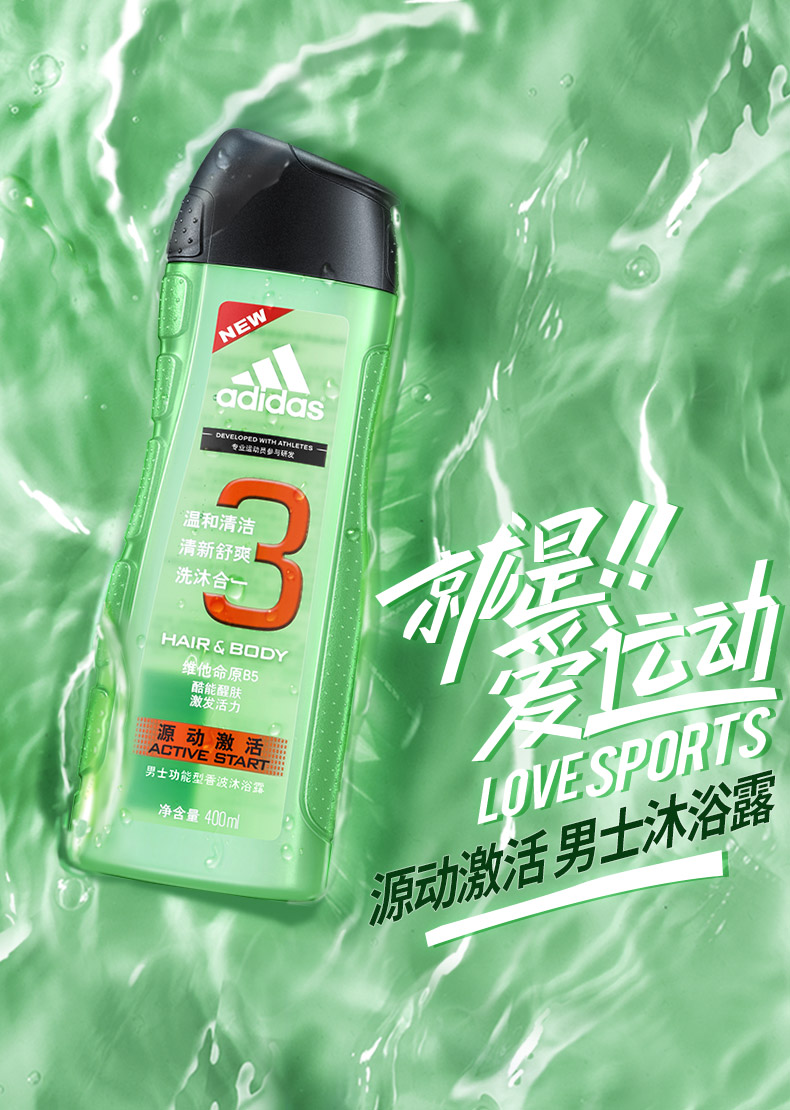 adidas 阿迪达斯 洗发沐浴2合1 男士源动激活沐浴露 400ml 双重优惠折后￥14.9包邮