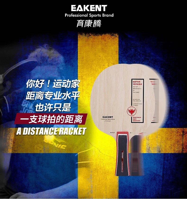 EAKENT Yukon table tennis bottom plate Mengfowl Raptor heterogeneous plate fast tapping long adhesive raw rubber control bottom plate