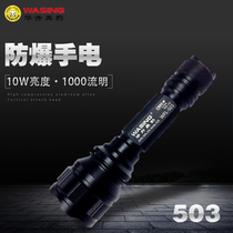 Huasheng Black Panther WFL503 strong light ultra - bright explosion - proof flashlight 10W can be charged portable outdoor multi - functional night ride