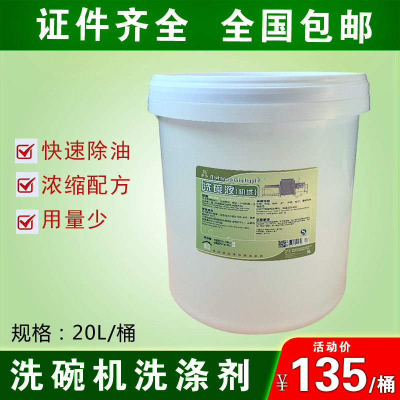 Special detergent for commercial dishwashers 20 liters for powerful degreaser high-efficiency concentrated formula detergent cleaning agents