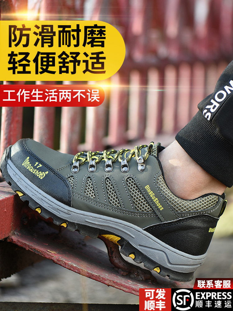 Labor insurance shoes men's lightweight anti-smashing anti-piercing steel Baotou summer breathable old insurance steel plate four seasons site work