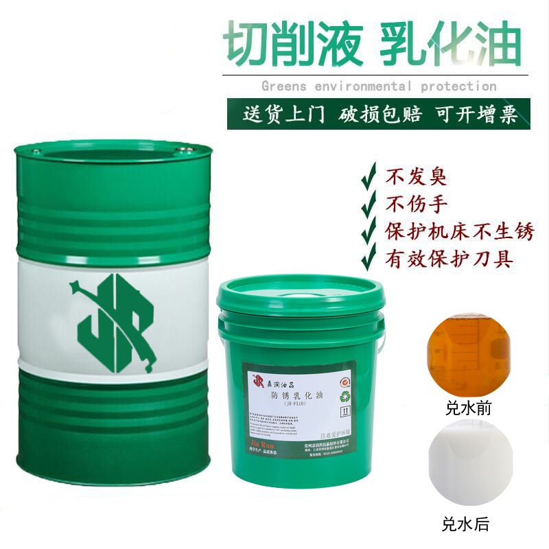 Anti-rust new Jiarun emulsion saponified oil coolant grinding aluminum alloy microemulsion cutting fluid Lathe sawing machine grinder