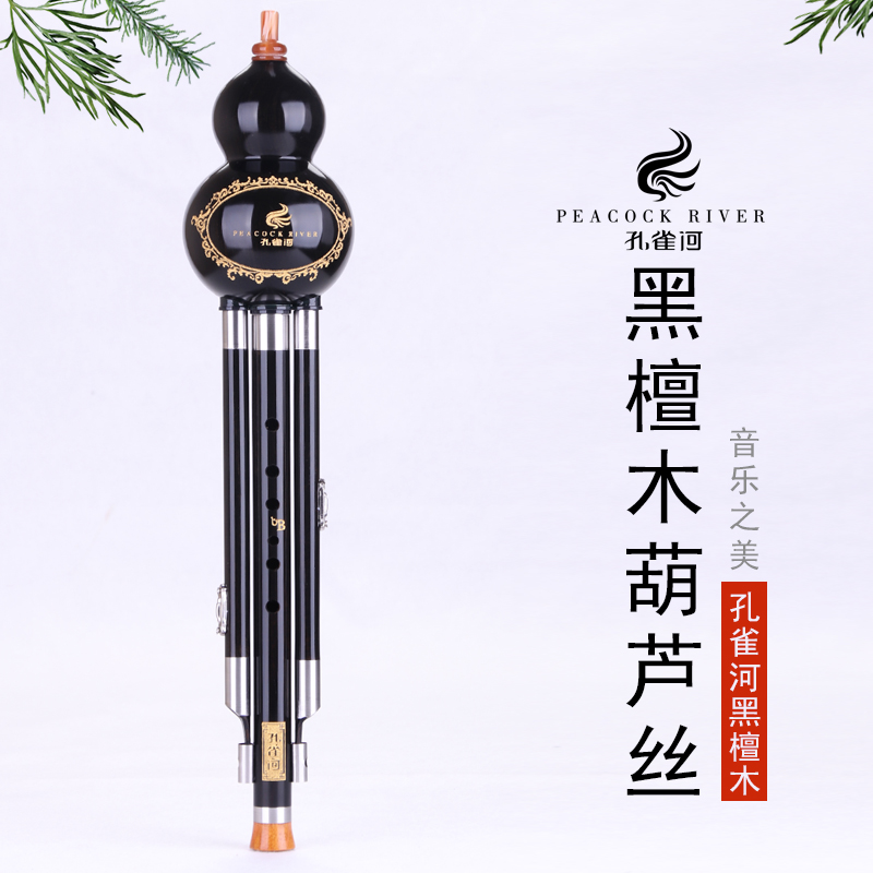 Playing type All-ebony gourd silk musical instrument monopoly C down BGF small D tune 5-tone set custom-made