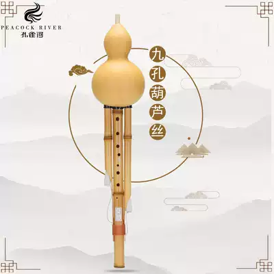 Kongquehe nine-hole gourd silk golden bamboo Super 7-hole wide range Small DC down BGF tune adult playing instrument