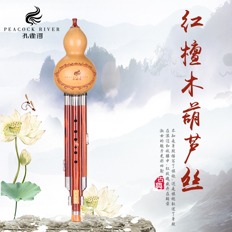 Peacock River Gourd Silk Student Adult Mahogany Minor D Key C Down B G F Modulation Customized Playing Industry Instrument Monopoly