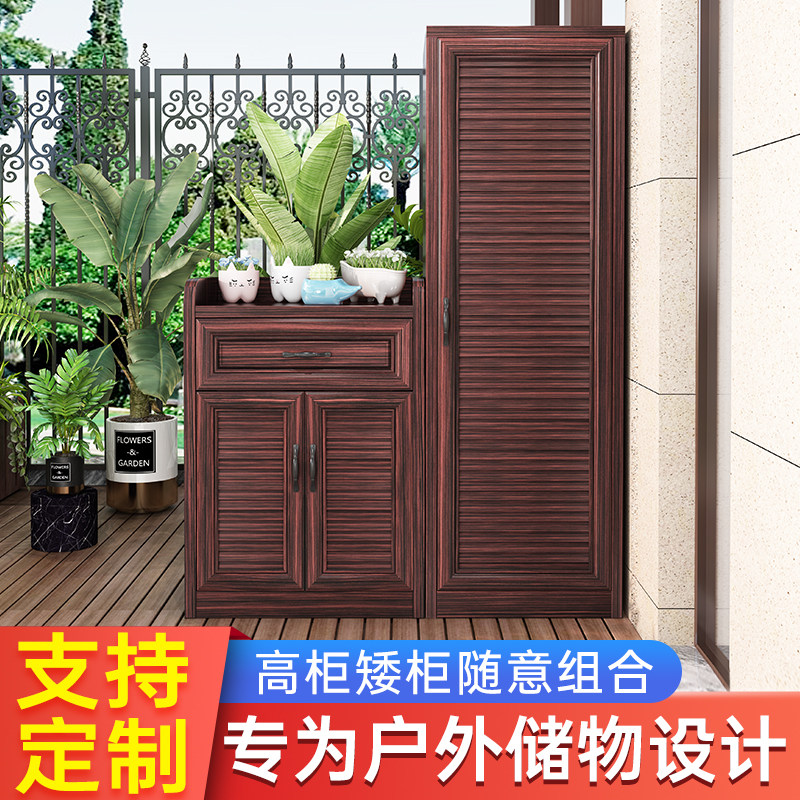 Customized outdoor aluminum alloy locker waterproof sunscreen open-air balcony garden courtyard large-capacity storage cabinet tools