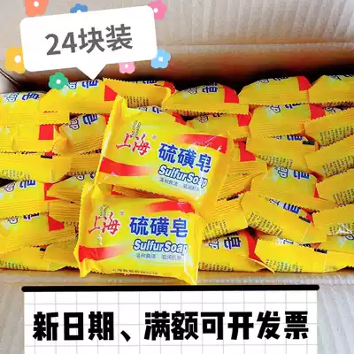 Shanghai Sulfur Soap 85g 24 Grain Control Oil Eliminating Face Washing Soap Hand Washing Medicinal Soap
