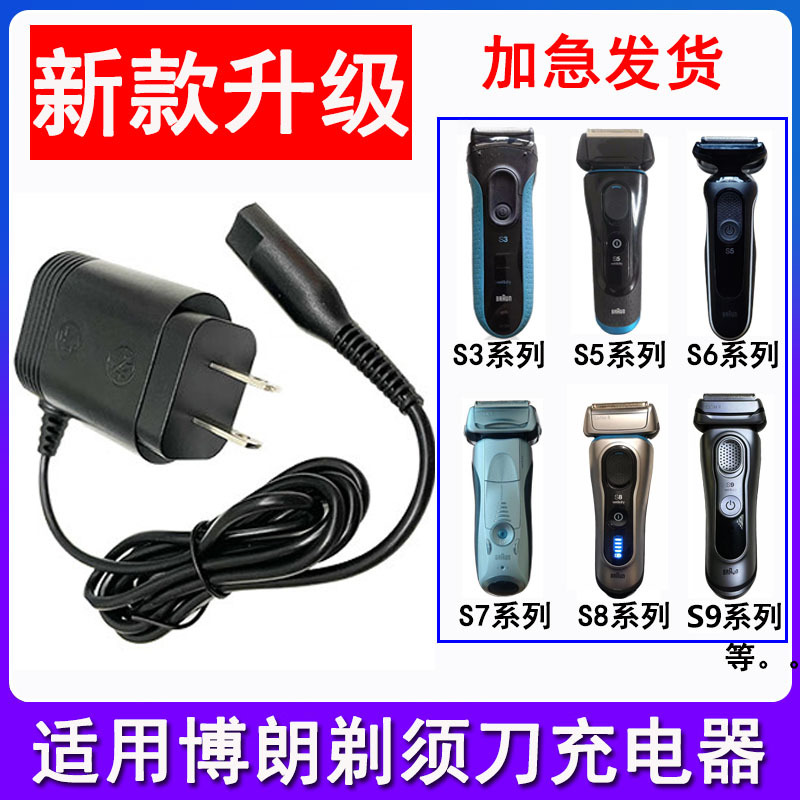 Suitable for Braun Shaver S3 S5 S6 S7 S8 S9 Series Charger Shaver Power Cord Bruan