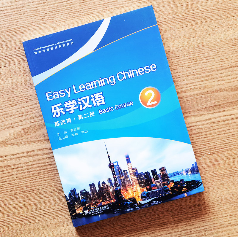 正版乐学汉语基础篇2第二册：掌握汉语口语的秘籍，外国人零基础也能轻松入门！-语言文字-淘宝百科网