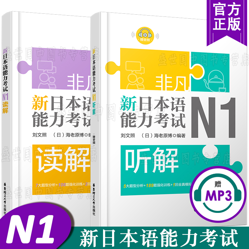 Spot New Japanese language proficiency exam N1 Hearing solution N1 read solution Liu Wen photos exceptional Japanese Japanese language ability exam level hearing reading New full mastery of Japanese exam Listening interpretation Unreal