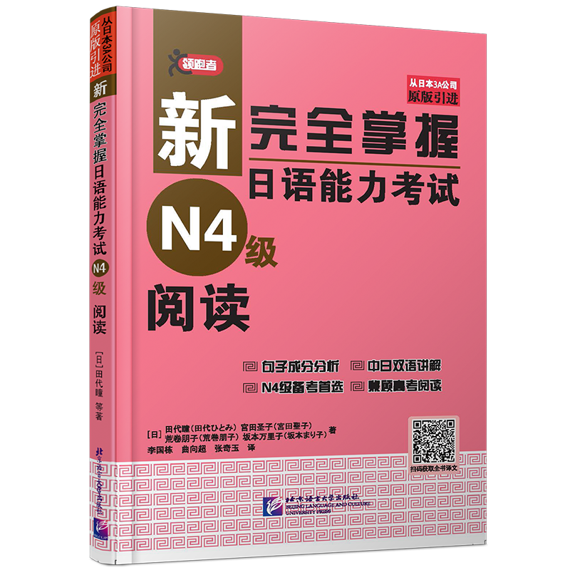 新完全掌握 日本語能力試験 N1 N2 N3 N4 4冊セット 新完全掌握- 京东