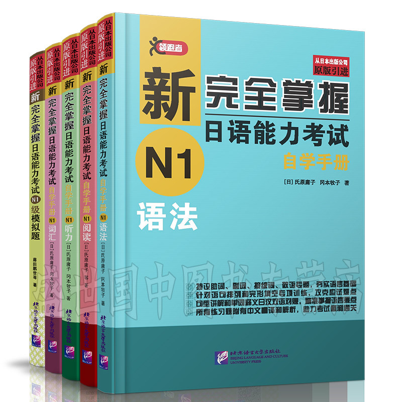 日语n2 送实物模拟题 Pdf真题 新完全掌握日语能力考试自学手册n1 全5本 语法 词汇 听力 阅读 模拟题 新日本语能力测试n1
