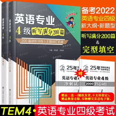 Preparation 2022 shock wave English major 4 dictation full score 200 complete fill in the blank (2) English special 4 full fill dictation special training TEM4 English professional level 4 real questions