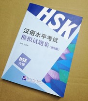 Spot genuine Chinese proficiency test simulation question set (2nd edition) HSK Level 6 Wang Sumei International Chinese proficiency standardized test outline new Chinese proficiency test level 6 hsk6 simulation