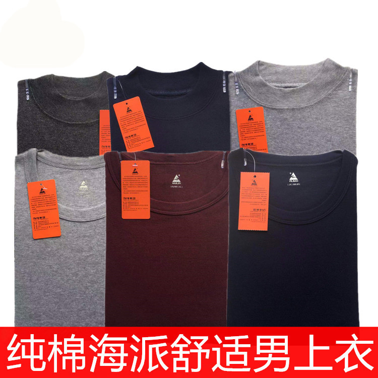 Hailin Underwear Men's Thin Top 1.0inch Collar Men's Top Underwear H009-1-24